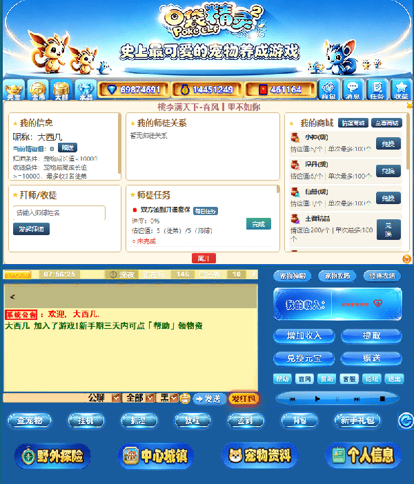 拜师收徒